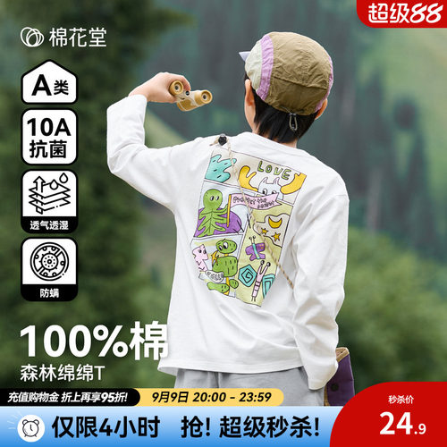 【100%棉】棉花堂儿童长袖T恤