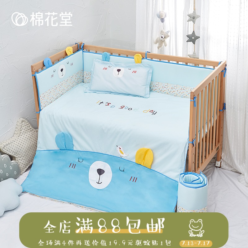 棉花堂婴儿床品七件套宝宝纯棉床上用品防撞床围套件挡布床品套件