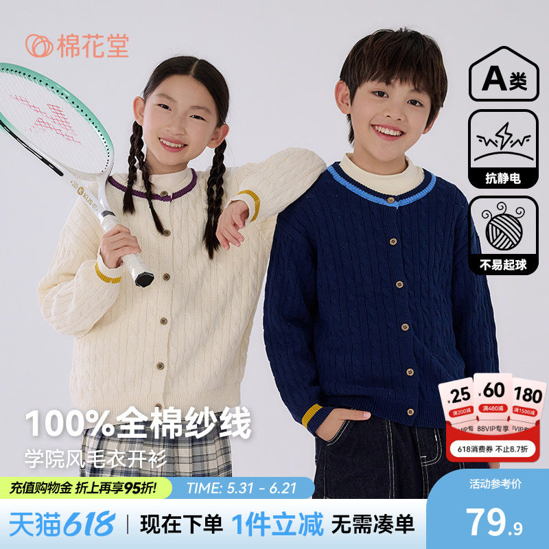 【100%棉】棉花堂男童毛衣外套春秋纯棉针织开衫衣服麻花毛线衫