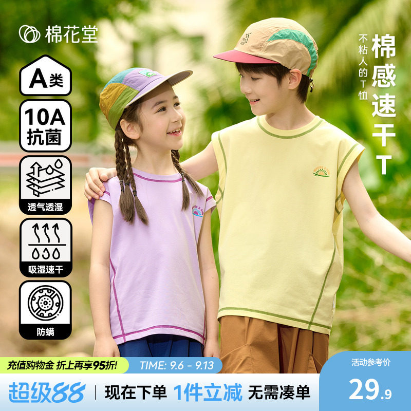 【棉感速干】棉花堂儿童速干背心图片