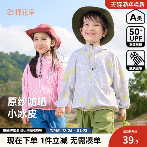 【凉感+防晒】棉花堂儿童防晒衣