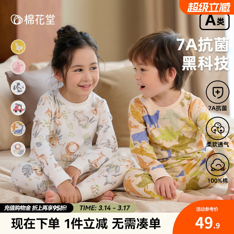 棉花堂儿童秋衣秋裤宝宝内衣套装纯棉全棉男童女童睡衣棉毛衫保暖