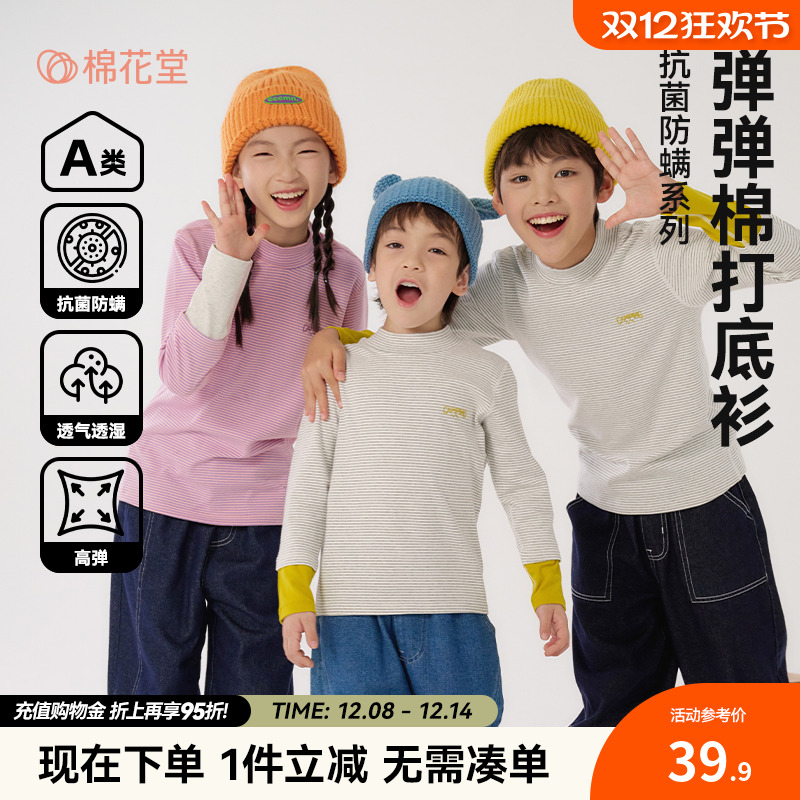 【抗菌】棉花堂儿童打底衫内搭