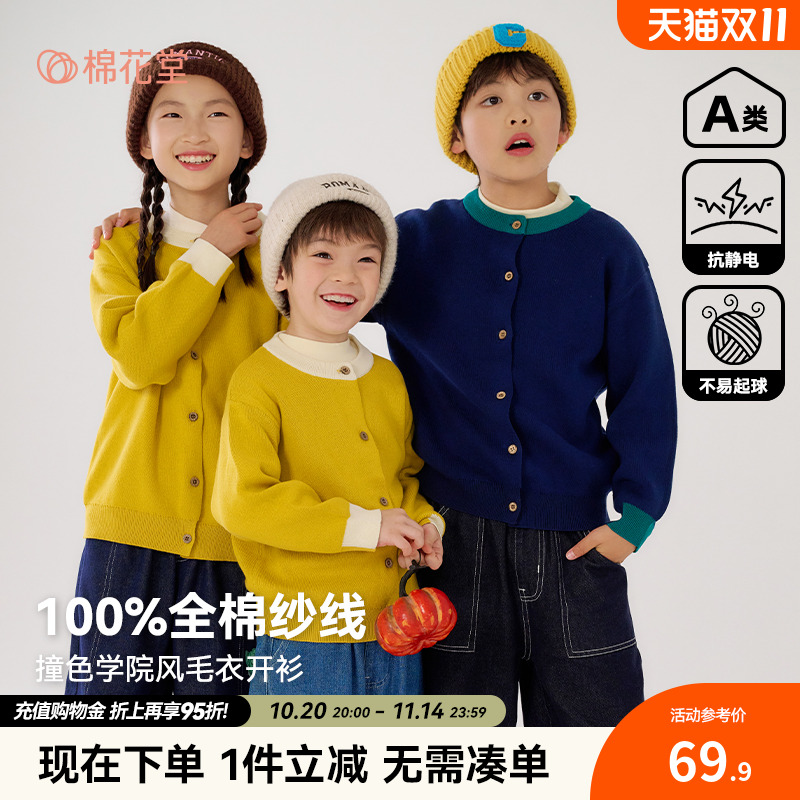 【抗静电】棉花堂儿童毛衣开衫
