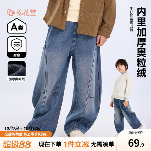 棉花堂男童牛仔裤加绒加厚弯刀裤