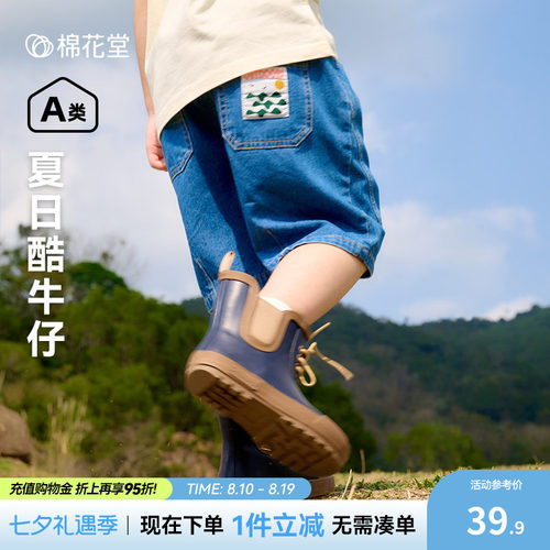 【软牛仔】棉花堂儿童五分牛仔裤