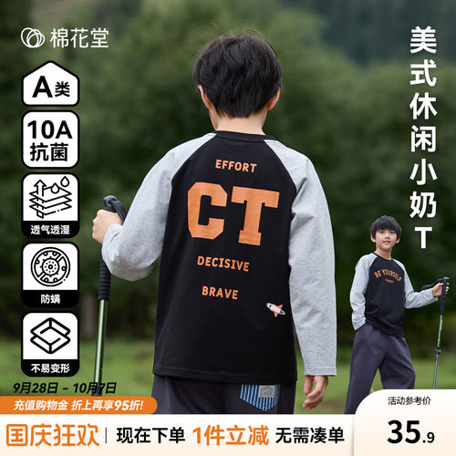 【抗菌透气】棉花堂儿童长袖T恤