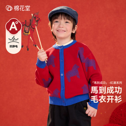 【新年】棉花堂男童红色毛衣儿童加厚针织衫开衫外套过年拜年服