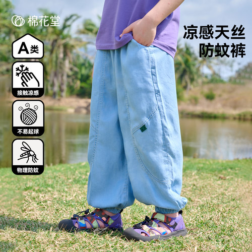 【凉感天丝】棉花堂儿童防蚊裤