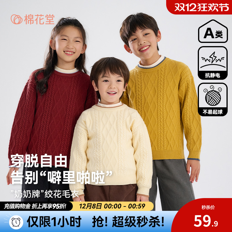 【抗静电】棉花堂儿童套头毛线衣