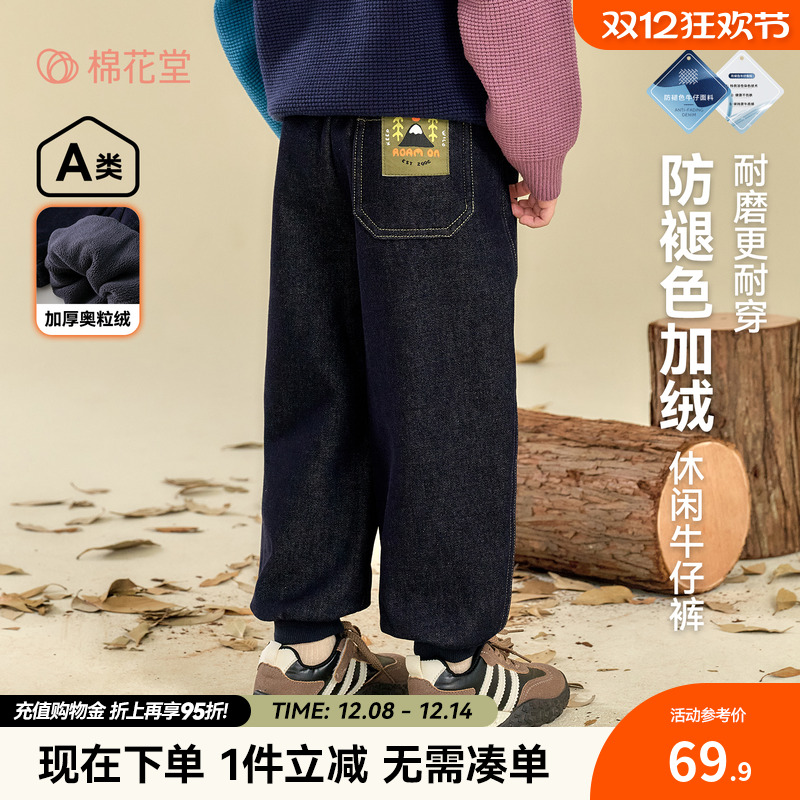 【加绒】棉花堂儿童加绒牛仔裤