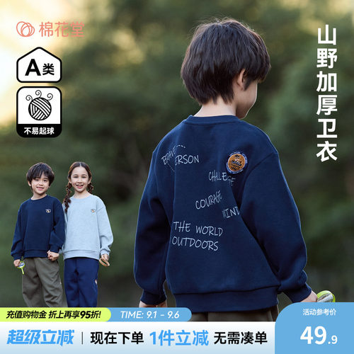 【不易起球】棉花堂儿童卫衣春秋