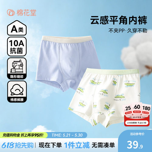 棉花堂男童平角内裤a类抗菌