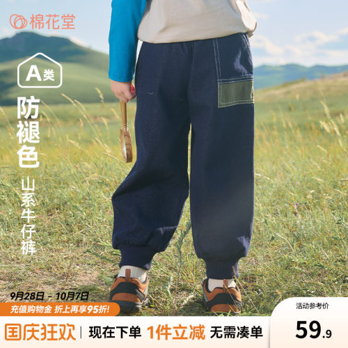 【不易褪色】棉花堂儿童牛仔裤