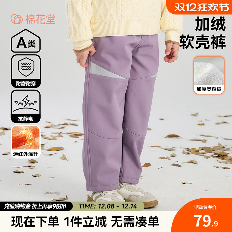 【软壳裤】棉花堂儿童软壳裤加绒