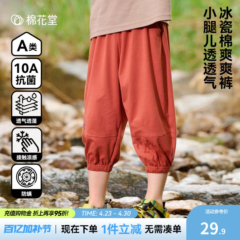 【棉氨】棉花堂童装儿童夏装凉感七分裤A类抗菌小脚裤男女童裤子