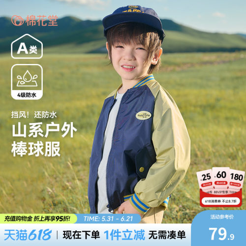 【防水】棉花堂儿童外套棒球服