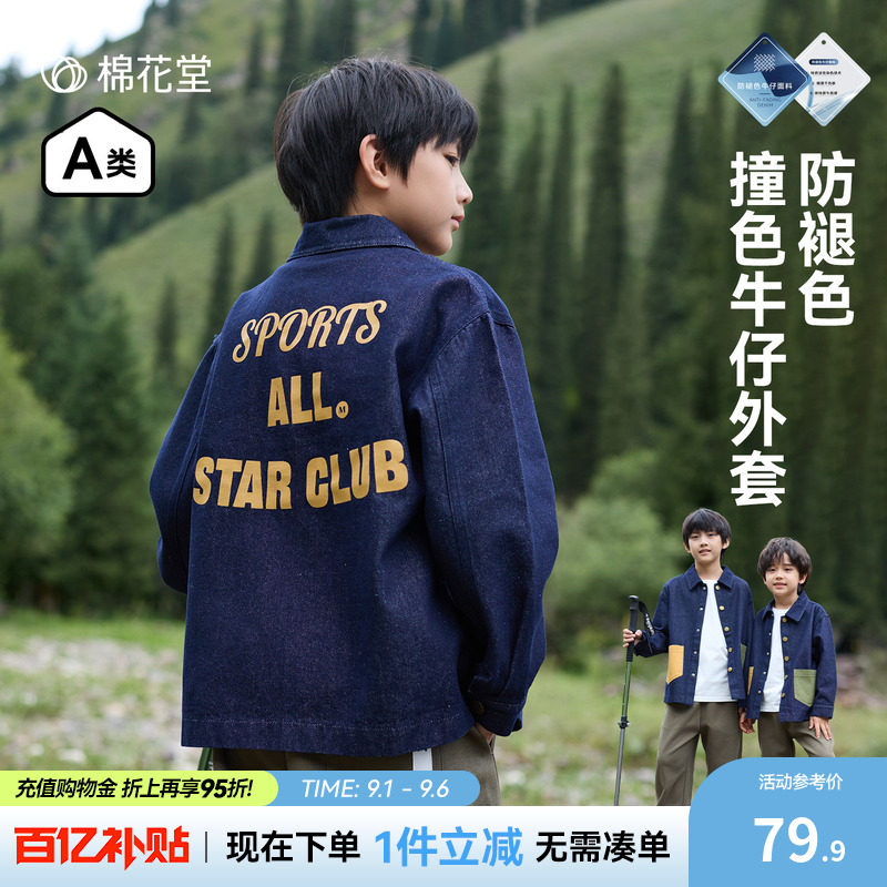 【软牛仔】棉花堂儿童牛仔外套图片