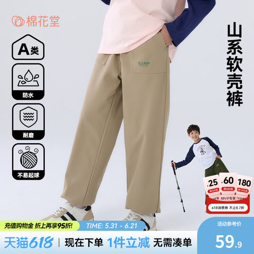 【软壳裤】棉花堂儿童长裤户外