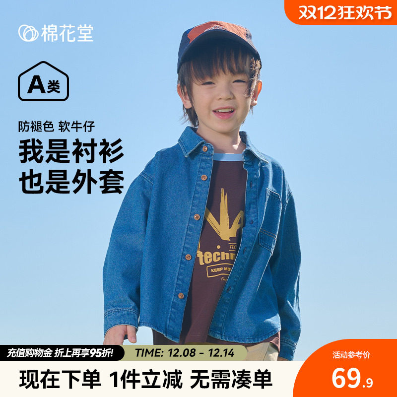 棉花堂男童牛仔衬衫春秋薄款衬衣