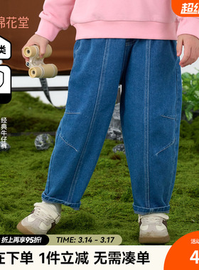【耐磨】棉花堂童装男童牛仔裤儿童裤子春秋新款女童中大童长裤