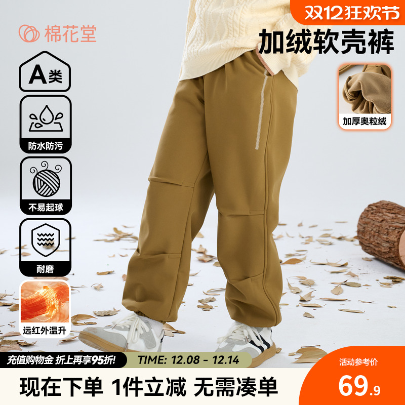 【软壳裤】棉花堂儿童加绒软壳裤