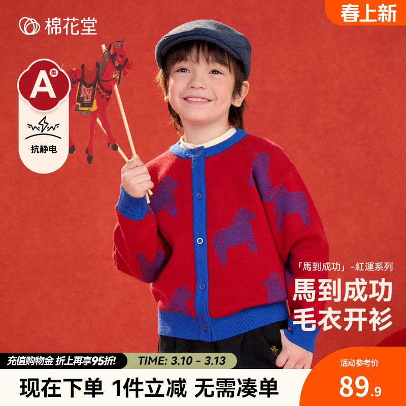 【新年】棉花堂男童红色毛衣儿童加厚针织衫开衫外套过年拜年服