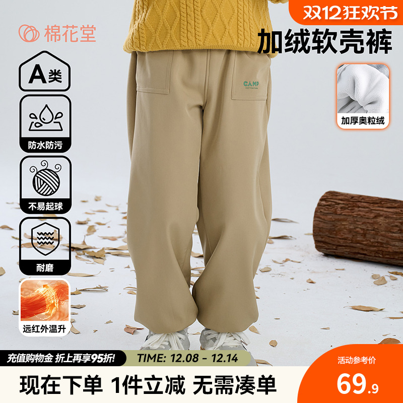 【软壳裤】棉花堂儿童加绒软壳裤