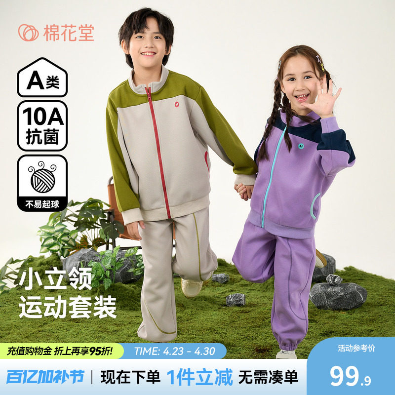【不易起球】棉花堂童装儿童运动套装春秋男童女童立领拉链运动服