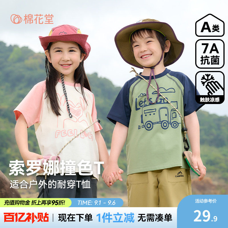 【抗菌+凉感】棉花堂儿童短袖T恤图片