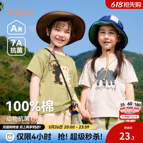 【100%棉+抗菌】棉花堂儿童短袖T