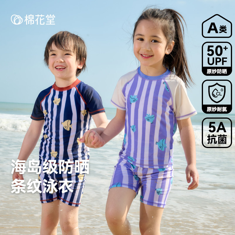 【防晒+耐氯】棉花堂儿童泳衣裤男童分体泳衣套装女童泳衣防晒夏,童装/婴儿装/亲子装,泳衣裤,淘宝优惠券,粉丝福利购,淘宝优惠卷