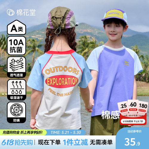 【棉感速干】棉花堂儿童速干T恤