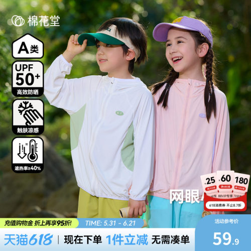 【原纱防晒】棉花堂儿童防晒衣