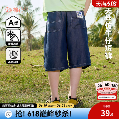 【凉感天丝】棉花堂仿牛仔五分裤
