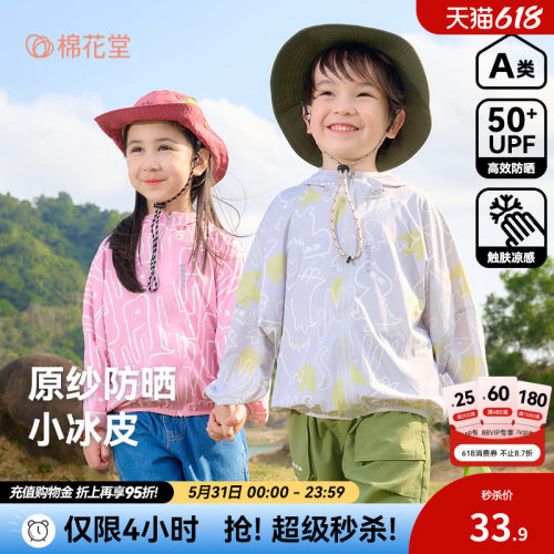 【凉感+防晒】棉花堂儿童防晒衣