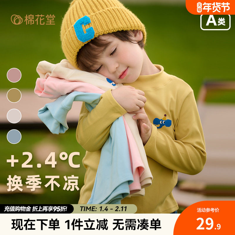 棉花堂儿童半高领打底衫百搭秋冬内搭童装打底衣冬季保暖上衣T恤,童装/婴儿装/亲子装,T恤,淘宝优惠券,粉丝福利购,淘宝优惠卷
