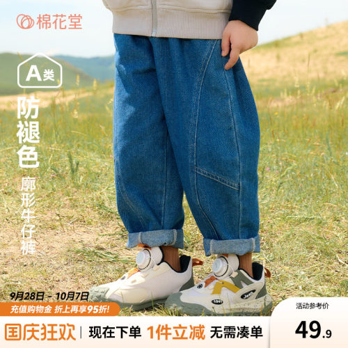 【不易褪色】棉花堂儿童牛仔裤