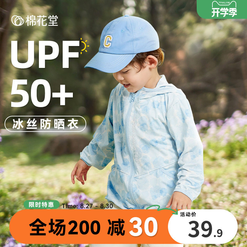 棉花堂防晒衣女童防紫外线夏装凉感防晒衫男童薄外套儿童防晒服潮属于什么档次？