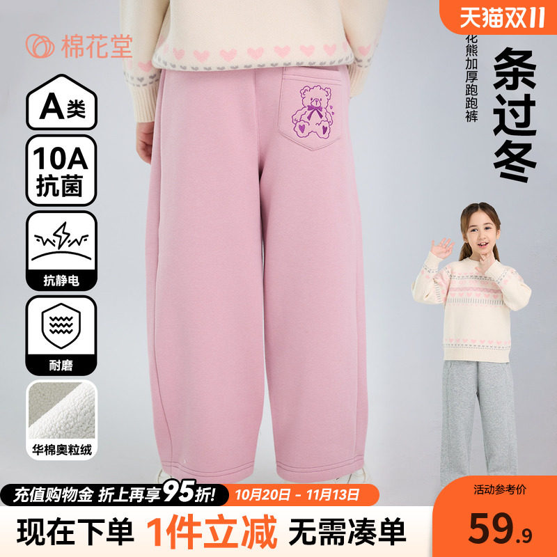 棉花堂女童裤子10A抗菌A类华棉奥粒绒长裤冬季款加厚加绒中大童