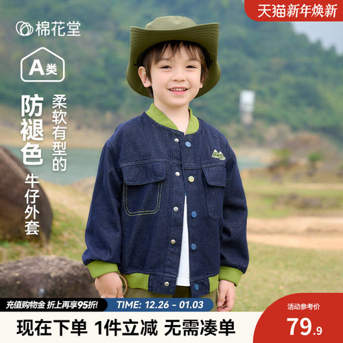 【防褪色】棉花堂儿童牛仔外套