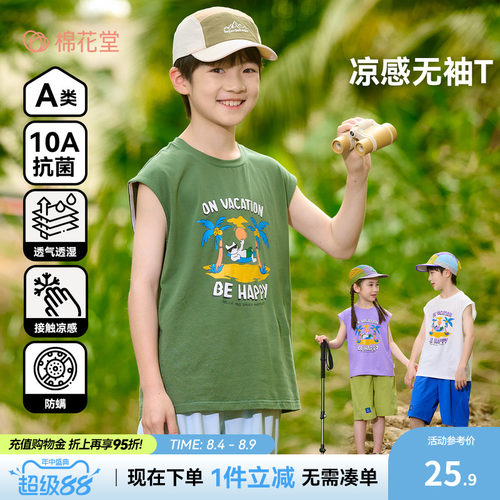 【棉氨】棉花堂儿童无袖T恤背心