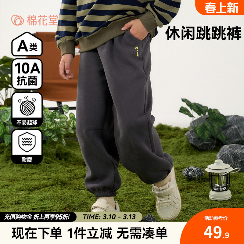 【不易起球】棉花堂童装春秋新款儿童裤子男童针织长裤女童跳跳裤