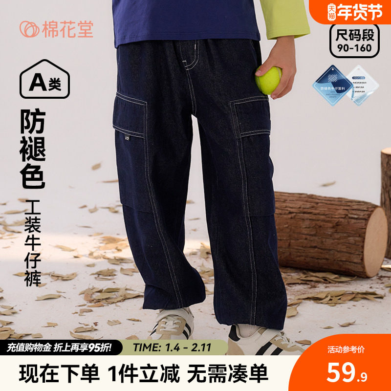 【不易褪色】棉花堂儿童牛仔裤宝宝裤子春秋新款男童长裤女童裤子,童装/婴儿装/亲子装,儿童牛仔裤,淘宝优惠券,粉丝福利购,淘宝优惠卷