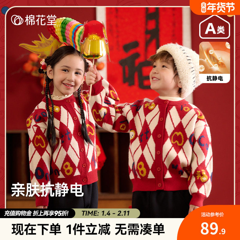棉花堂男童开衫毛衣秋冬新款拜年服儿童红色菱形格针织外套抗静电,童装/婴儿装/亲子装,唐装,淘宝优惠券,粉丝福利购,淘宝优惠卷