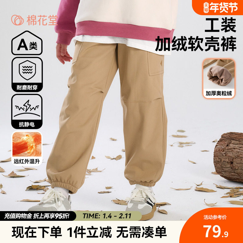 【软壳裤】棉花堂儿童裤子加绒秋冬款中大童束脚工装长裤加厚保暖,童装/婴儿装/亲子装,儿童软壳裤,淘宝优惠券,粉丝福利购,淘宝优惠卷