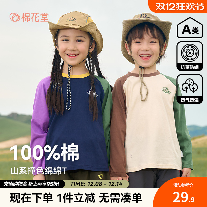 【100%棉】棉花堂儿童长袖T恤