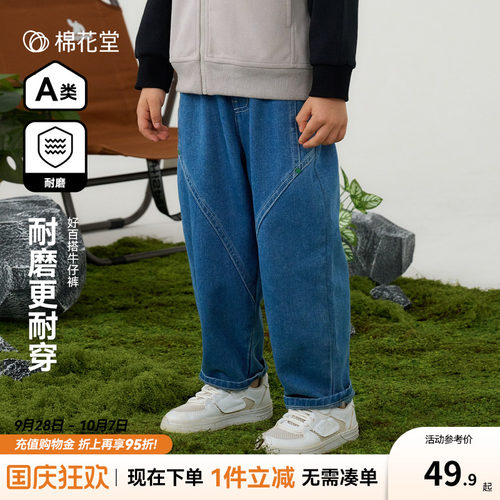 【耐磨】棉花堂儿童牛仔裤中大童