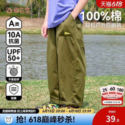 【防晒】棉花堂儿童裤子防晒裤