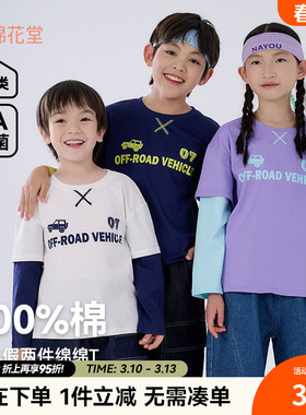 【100%棉】棉花堂儿童假两件长袖T恤秋装纯棉春秋童装宝宝打底衫
